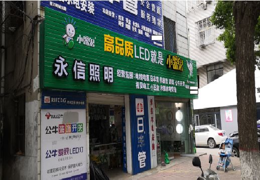  正阳喷绘布门头招牌制作过程
